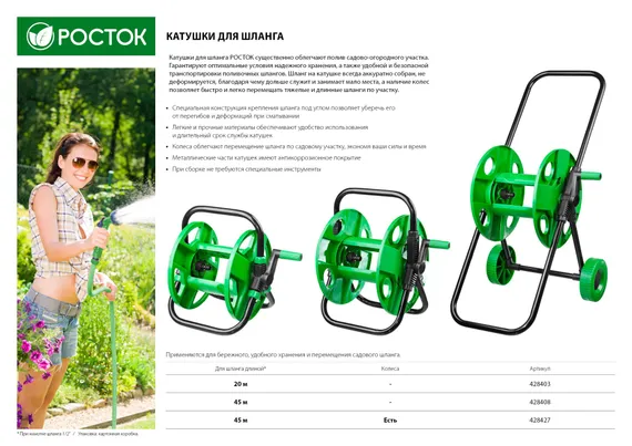 Катушка РОСТОК на колесах, для шланга 45 м / 1/2″