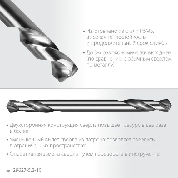 ЗУБР Проф-А 5.2х62мм, сверло двухстороннее по металлу, сталь Р6М5, класс А, 10шт, Профессионал (29627-5.2-10)