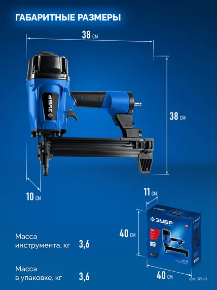 ЗУБР CN-40, пневматический нейлер для гвоздей по бетону и металлу, Профессионал (31940)