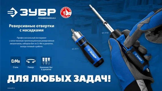 ЗУБР 6 предм., Реверсивная отвертка с насадками (25171)