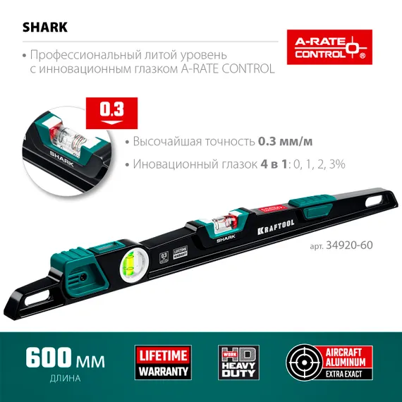 KRAFTOOL A-RATE CONTROL Shark, 600 мм, с инновационным зеркальным глазком, литой уровень (34920-60)
