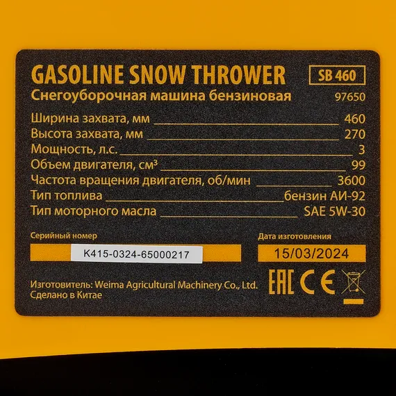 Бензиновая снегоуборочная машина SB 460, 99cc, ручной старт Denzel