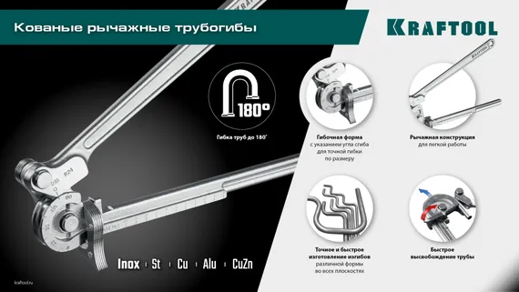 KRAFTOOL Кованый рычажный трубогиб для нержавеющей стали (23508-12)