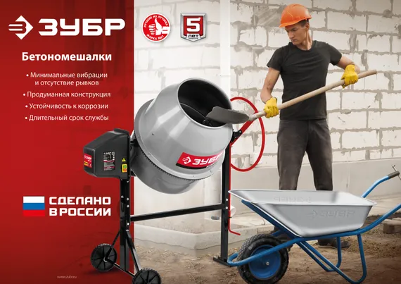 ЗУБР 180 л, 700 Вт, бетоносмеситель с чугунным венцом (БМЧ-180)
