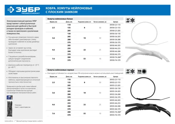 ЗУБР КОБРА, 4.6 x 255 мм, нейлон РА66, 25 шт, черные, кабельные стяжки с плоским замком, Профессионал (30935-46-255)