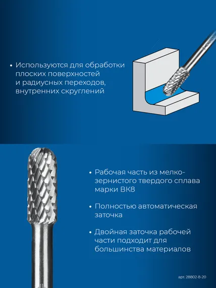 ЗУБР 8х20 мм, тип C (цилиндр со сферическим концом), хв-к 6 мм, твердосплавная борфреза, ПРОФЕССИОНАЛ (28802-8-20)