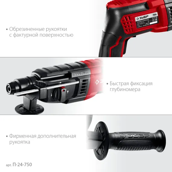 Перфоратор SDS Plus, ЗУБР 24 мм, 750 Вт, (П-24-750)