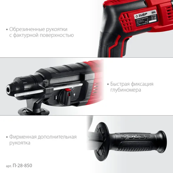 Перфоратор SDS Plus, ЗУБР 28 мм, 850 Вт, (П-28-850)