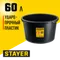 STAYER STRONG, 60 л, круглый строительный таз (06098-60)