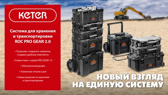 KETER ROC PRO GEAR 2.0 (22″) пластиковый ящик-органайзер (38372)