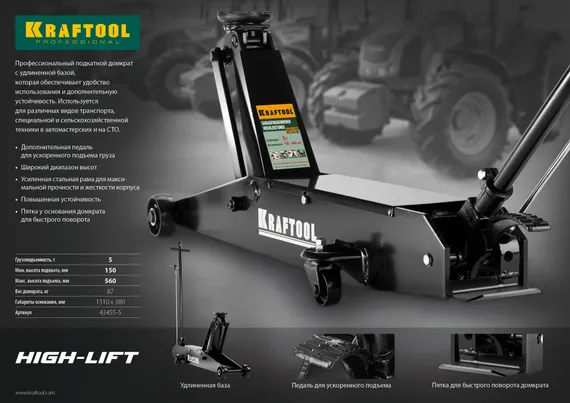 KRAFTOOL 5 т, 150 - 560 мм, для тяжелой техники, подкатной домкрат (43455-5)