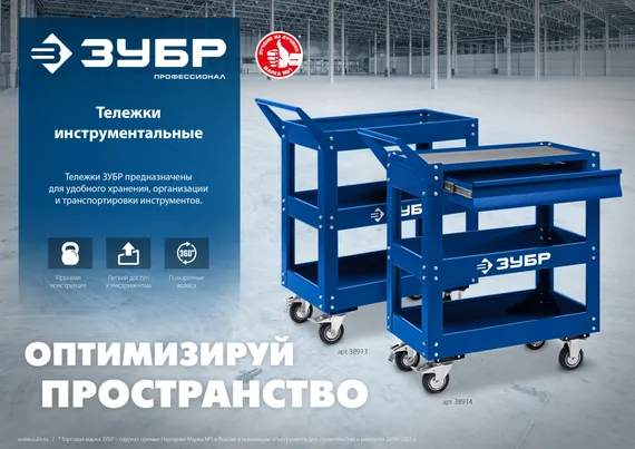 ЗУБР 820 х 405 х 955 мм, инструментальная тележка с выдвижным ящиком + 2 полки, Профессионал (38914)