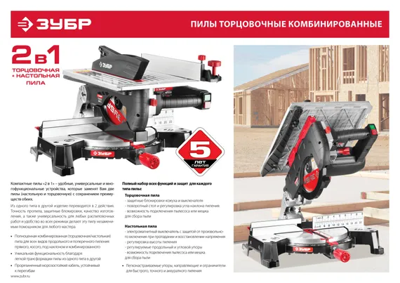 Пила торцовочная комбинированная ЗУБР d 305 х 30 мм 1900 Вт (ЗПТК-305-1900)