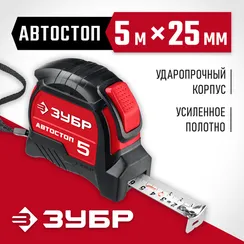 ЗУБР Автостоп, 5 м х 25 мм, рулетка с автостопом (34052-05-25)