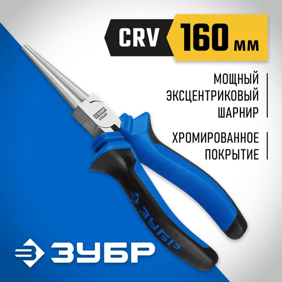 ЗУБР 160 мм, круглогубцы, Профессионал (2201-8-16)