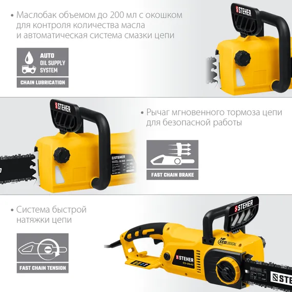Электрическая цепная пила, STEHER 2600 Вт, 40 см шина, (ES-2640)