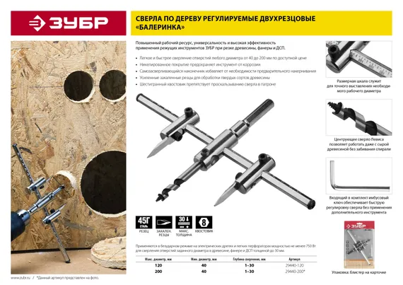 ЗУБР d 40-200 мм, глубина реза 30 мм, регулируемое сверло по дереву (29440-200)