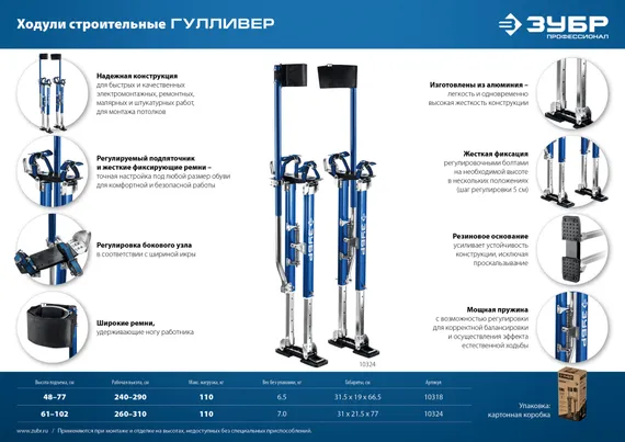 ЗУБР Гулливер, 480 - 770 мм, строительные ходули, Профессионал (10318)