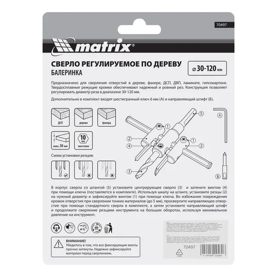 Сверло по дереву регулируемое "Балеринка", 30-120 мм Matrix