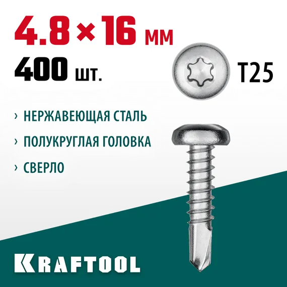 KRAFTOOL DS-P, 16 х 4.8 мм, А2, сверло, полукруглая головка, ТХ25, 400 шт, саморез нержавеющий (300931-48-016)