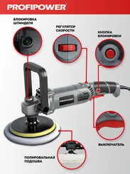Полировальная шлифмашина PROFIPOWER УПМ-180 E0303