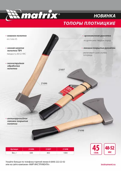 Топор плотницкий, кованый, деревянная рукоятка, 600 гр., пескоструйная обработка полотна Matrix