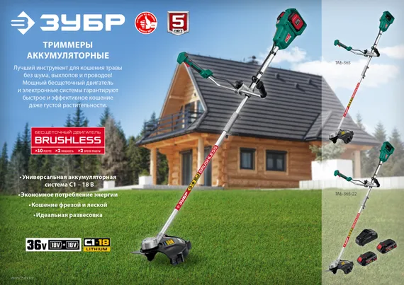 Триммер аккумуляторный садовый, бесщеточный, ЗУБР С1-18, 36 В, 35/25.5 см, без АКБ, (ТАБ-365)