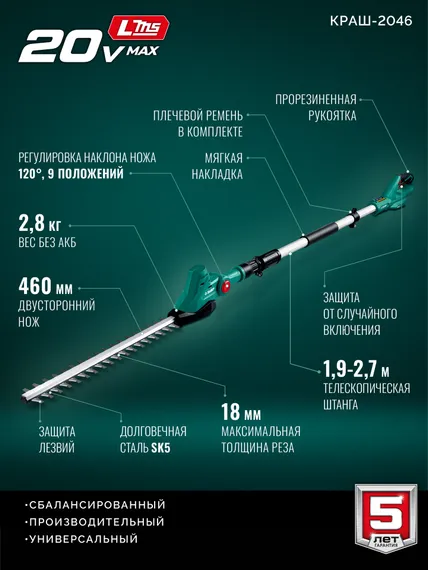 Кусторез аккумуляторный со штангой ЗУБР 20 В, 460 мм, без АКБ (LMS), (КРАШ-2046)