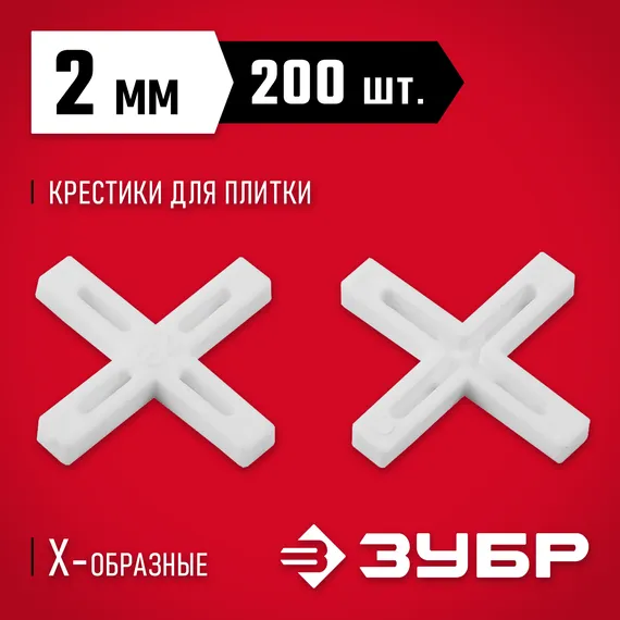 ЗУБР 2 мм, 200 шт, крестики для плитки (33811-2)