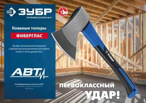ЗУБР Фибергласс, 1200/1380 г, 430 мм, кованый топор, Профессионал (2061-12)