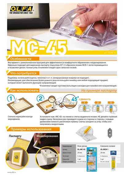 OLFA 20 мм, для ножа, лезвия (OL-MCB-1)