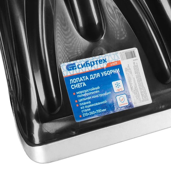 Лопата для уборки снега, полипропилен, 210х260х700 мм, Сибртех