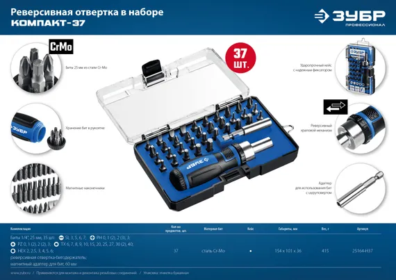 ЗУБР Компакт-38, 38 предм., реверсивная отвертка с насадками, Профессионал (25165-H38)