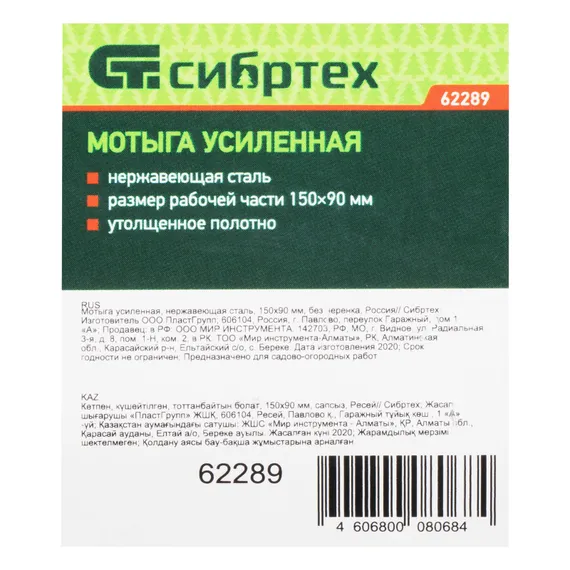 Мотыга усиленная, нержавеющая сталь, 150 х 90 мм, без черенка, Сибртех