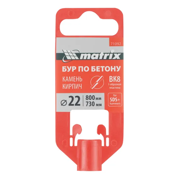 Бур по бетону, 22 x 800 мм, SDS Plus Matrix