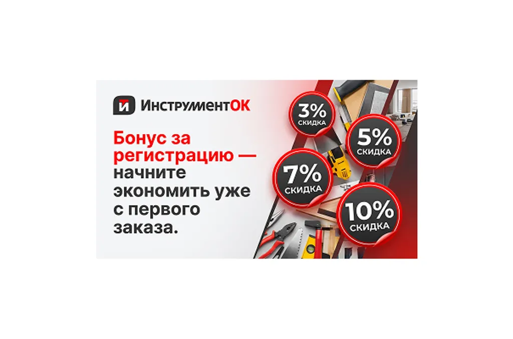 🎁 Бонус за регистрацию — начните экономить уже с первого заказа!