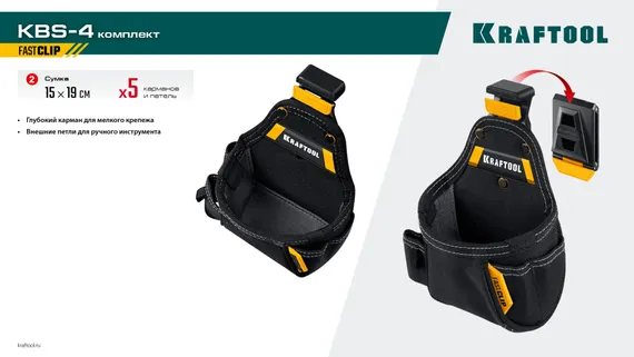 KRAFTOOL KBS-4 пояс монтажника, в комплекте: пояс монтажника и 3 сумки (38760-4)