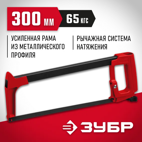 ЗУБР MX-350, 300 мм, 65 кгс, рычажная ножовка по металлу (15765)