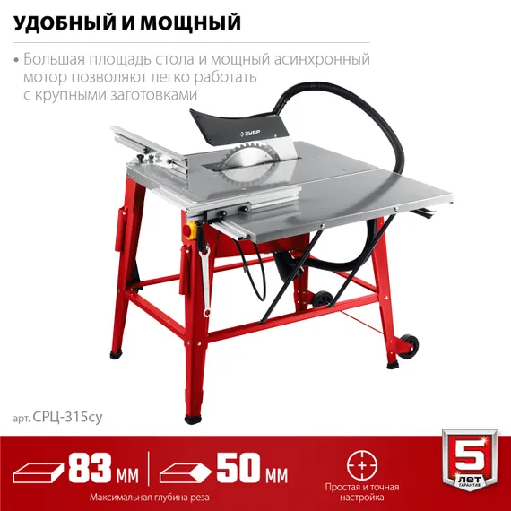 Распиловочный станок с удлинителем ЗУБР d 315 мм, 2200 Вт, (СРЦ-315су)