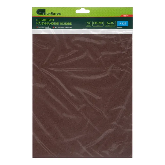Шлифлист на бумажной основе, P 120, 230 х 280 мм, 10 шт, влагостойкий Сибртех