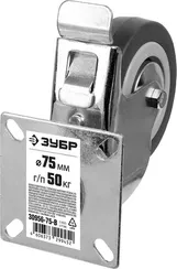 ЗУБР d 75 мм, г/п 50 кг, резина/полипропилен, поворотное колесо c тормозом (30956-75-B)