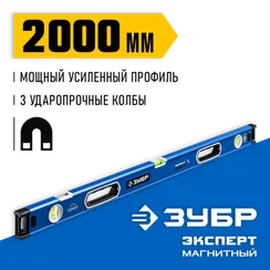 ЗУБР ЭКСПЕРТ-М, 2000 мм, с зеркальным глазком, мощный магнитный уровень, Профессионал (34572-200)