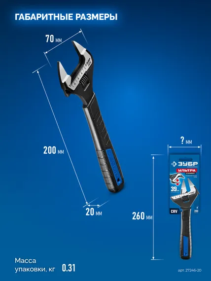 ЗУБР СлимФит Ультра, 200/39 мм, разводной ключ, ПРОФЕССИОНАЛ (27246-20)