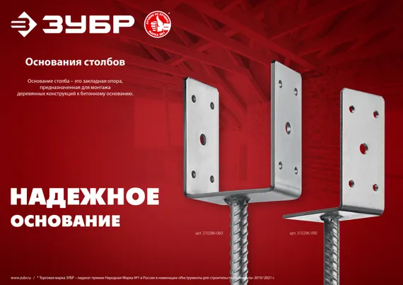 ЗУБР ОС-U, 121 x 120 x 60 мм, U-образное основание столба (310286-120)