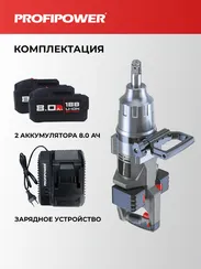 Аккумуляторный бесщеточный ударный гайковерт PROFIPOWER T-4000NK короткий шпиндель E0243