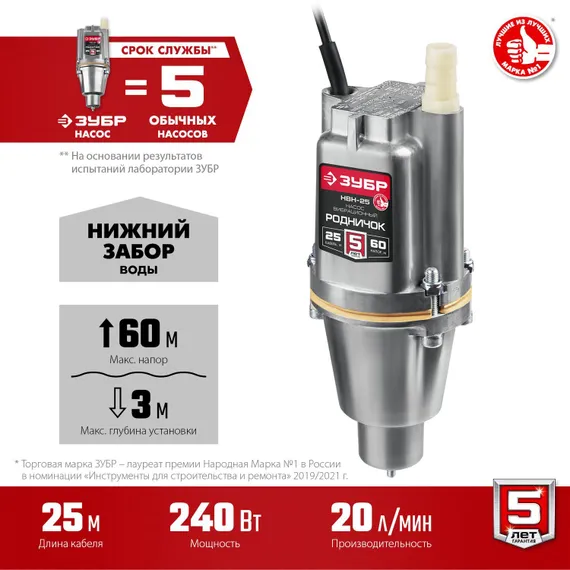 Насос для воды погружной, вибрационный, с нижним забором воды, ЗУБР Родничок-Н, провод 25 метров
