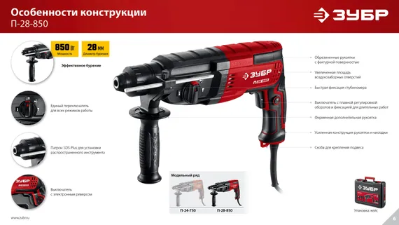Перфоратор SDS Plus, ЗУБР 28 мм, 850 Вт, (П-28-850)