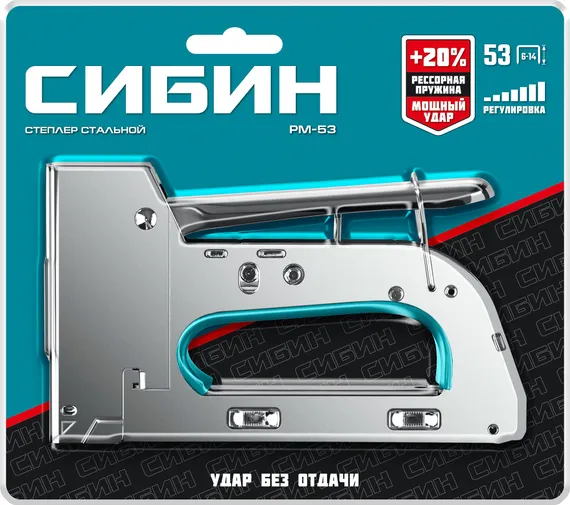 СИБИН УРМ-53, тип 53 (A/10/JT21) 23GA (6 - 14 мм), стальной рессорный степлер (31538)
