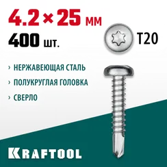 KRAFTOOL DS-P, 25 х 4.2 мм, А2, сверло, полукруглая головка, ТХ20, 400 шт, саморез нержавеющий (300931-42-025)