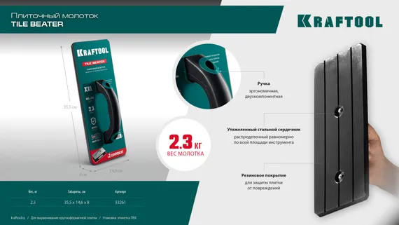 KRAFTOOL TILE BEATER, 355х146 мм, плиточный молоток (прижим) обрезиненный со стальным сердечником (33261)